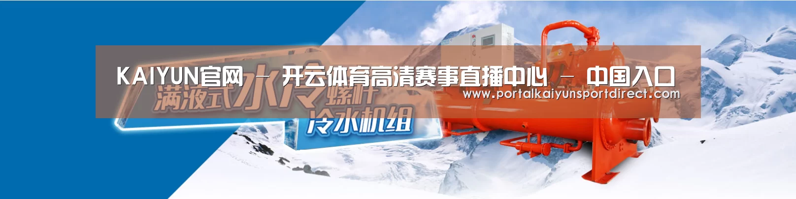 制冷设备机械企业网站模板