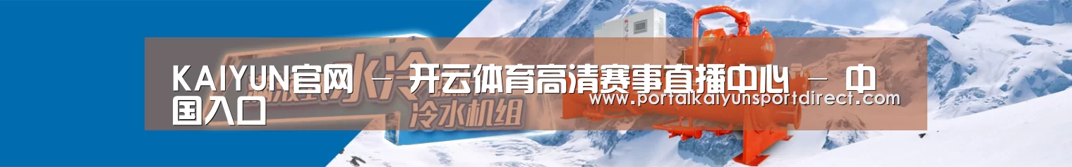 制冷设备机械企业网站模板