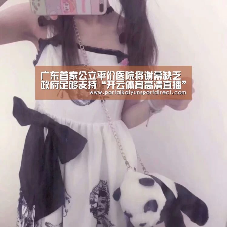 开云体育高清直播