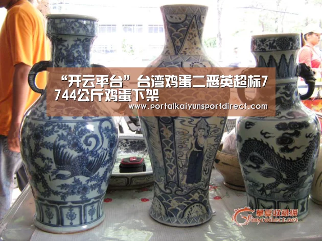 “开云平台”台湾鸡蛋二恶英超标7744公斤鸡蛋下架(图1) 开云平台
