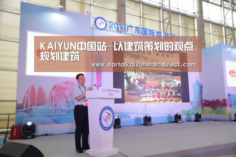 KAIYUN中国站-以建筑策划的观点规划建筑(图1) 开云体育入口