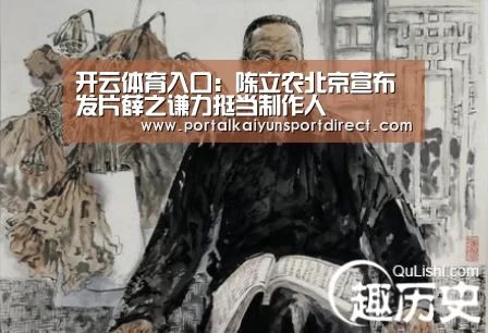 开云体育入口:陈立农北京宣布发片薛之谦力挺当制作人(图2) KAIYUN中国站