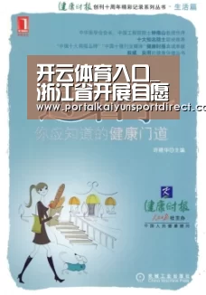 开云体育入口_浙江省开展自愿性认证活动专项执法检查(图1) 开云体育高清直播