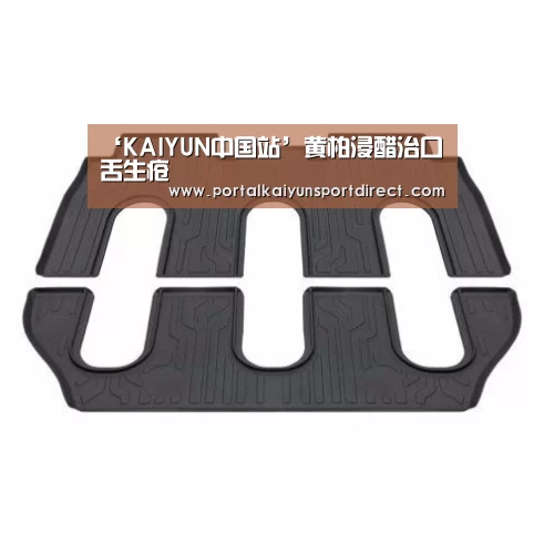 ‘KAIYUN中国站’黄柏浸醋治口舌生疮(图2) 开云体育入口